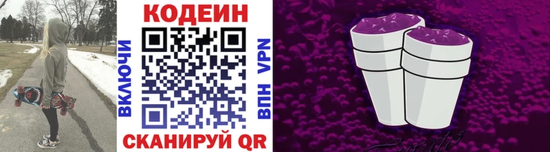 Кодеиновый сироп Lean Purple Drank  Купить закладки  Николаевск 